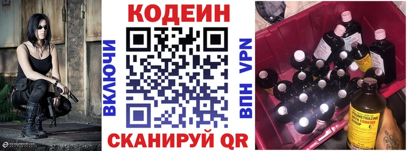 Codein напиток Lean (лин) Рыбинск
